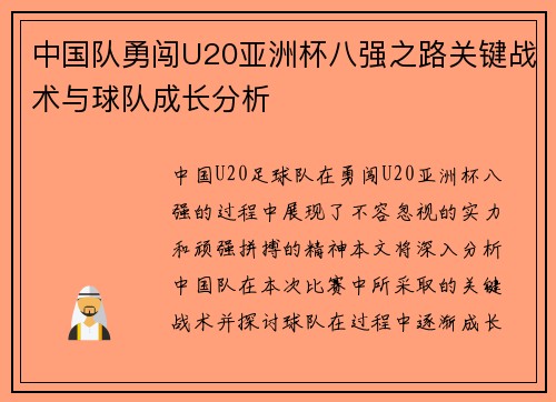 中国队勇闯U20亚洲杯八强之路关键战术与球队成长分析