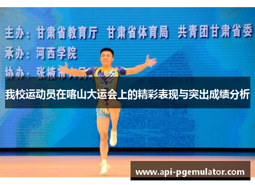 我校运动员在喀山大运会上的精彩表现与突出成绩分析