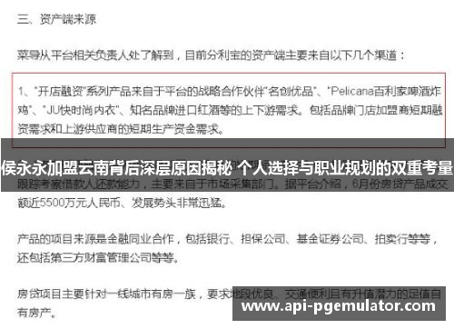 侯永永加盟云南背后深层原因揭秘 个人选择与职业规划的双重考量
