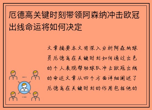 厄德高关键时刻带领阿森纳冲击欧冠出线命运将如何决定