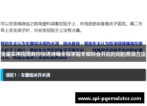 全面实用指南教你快速准确全程掌握冬窗转会开启时间的查询方法 全面实用指南教你快速准确全程掌握冬窗转会开启时间的查询方法