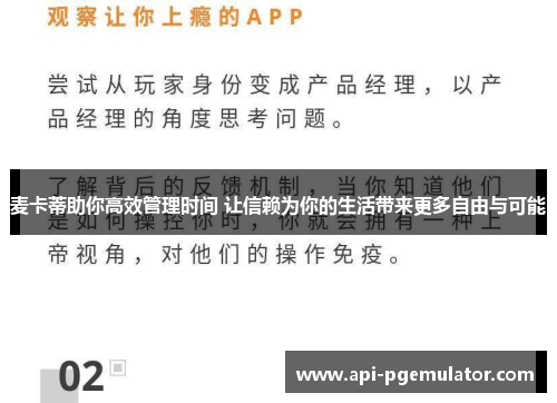 麦卡蒂助你高效管理时间 让信赖为你的生活带来更多自由与可能
