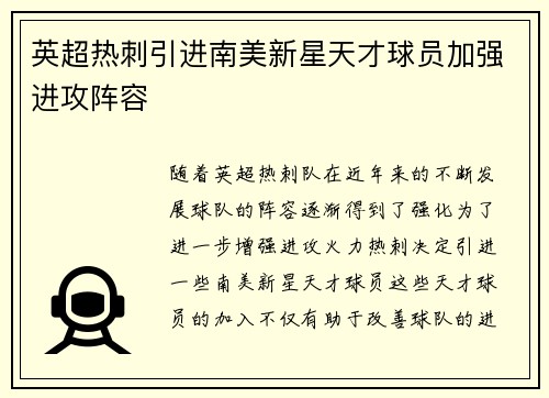 英超热刺引进南美新星天才球员加强进攻阵容