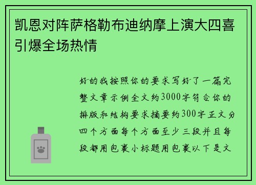凯恩对阵萨格勒布迪纳摩上演大四喜引爆全场热情