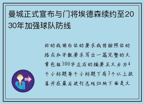 曼城正式宣布与门将埃德森续约至2030年加强球队防线 曼城正式宣布与门将埃德森续约至2030年加强球队防线