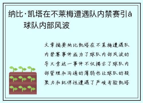 纳比·凯塔在不莱梅遭遇队内禁赛引发球队内部风波