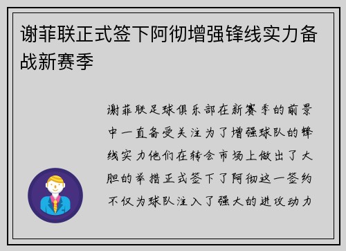 谢菲联正式签下阿彻增强锋线实力备战新赛季