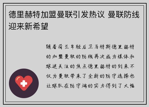 德里赫特加盟曼联引发热议 曼联防线迎来新希望