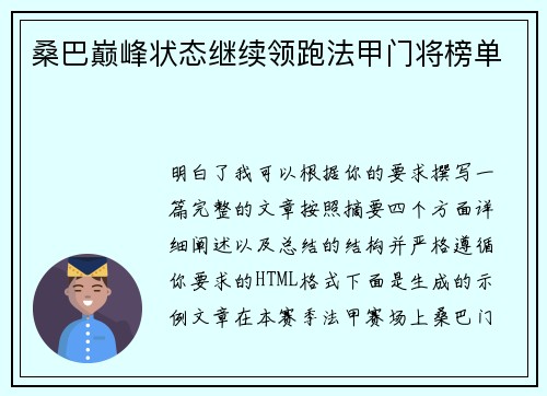 桑巴巅峰状态继续领跑法甲门将榜单